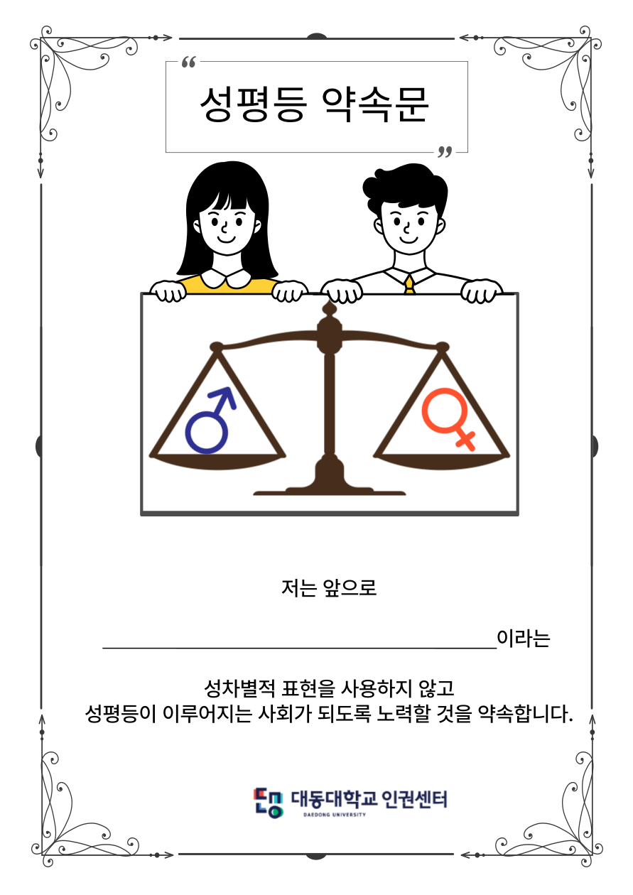 성평등약속문.png